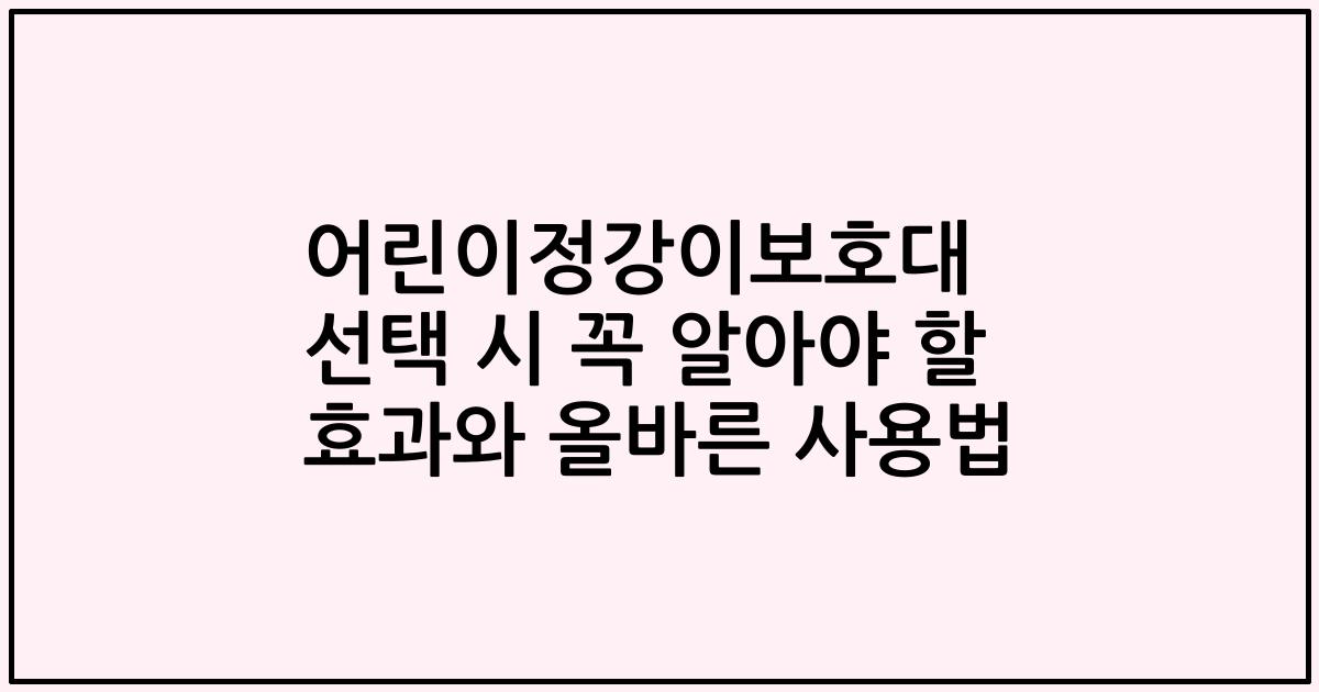 어린이정강이보호대 선택 시 꼭 알아야 할 효과와 올바른 사용법