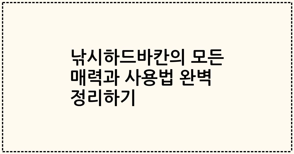 낚시하드바칸의 모든 매력과 사용법 완벽 정리하기