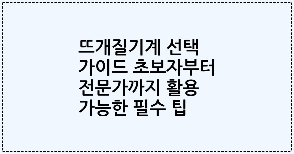 뜨개질기계 선택 가이드 초보자부터 전문가까지 활용 가능한 필수 팁